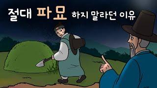 #151 절대 파묘 말라던 이유 ( 최고 명당에 아버지 묘를 쓰려는데 풍수사 지관의 주의사항이 심상치 않다! ) 민담, 설화, 지혜이야기, 옛날이야기, 달빛 이야기 극장, 인기동화