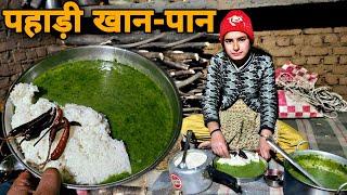 पहाड़ी खान-पान | पहाड़ी कंडाली का साग जिसकी कल्पना करना मुश्किल | The taste of pahadi food |RTK Vlog