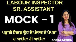 PSSSB MOCK 1   | LIVE 12 PM   ਸਿੱਖੋ English ਪੰਜਾਬੀ ਦੀ ਤਰਾਂ