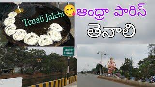 Tenali Town full tour | TENALI | best food in tenali | Andhra Paris Tenali |Tenali Vlog |Tenali tour