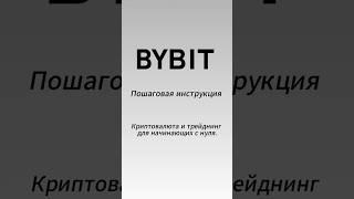 Крипта с нуля - Шаг 2: Как зарегистрироваться на бирже и пройти верификацию?