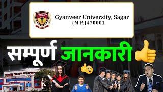 Gyanveer University Sagar MP जानिए इस University के बारे में सबकुछ