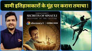 Secrets of Sinauli (Discovery+ TV Series) - Season 1 Review | Neeraj Pandey | Manoj Bajpai