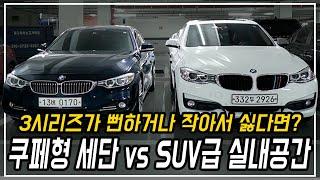 '가성비 중고 수입차' 3GT VS 4시리즈 그란쿠페, BMW 중고차 추천 비교 [1부]