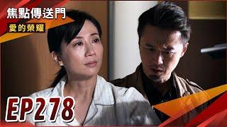 《焦點傳送門》愛的榮耀 EP278｜海月驚爆沒死？有禮裝瘋賣傻？大富馬莉大相見！