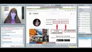 05 11 2016 Основы работы в инстаграм Пассивный рекрутинг Пыченко Светлана