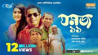 Jomoj 11 | যমজ ১১ | Eid Natok 2019 | ft. Mosharraf Karim, Aparna | Rtv Drama Eid Special