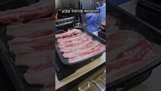 삼겹살 무한리필 백반집!?!??