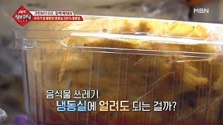 우리가 잘 몰랐던 냉동실 200% 활용법