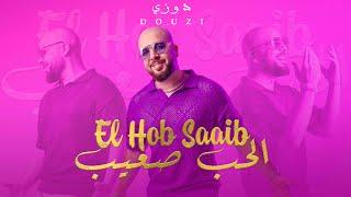 Douzi - El Hob Saaib دوزي - الحب صعيب [Official Music Video]