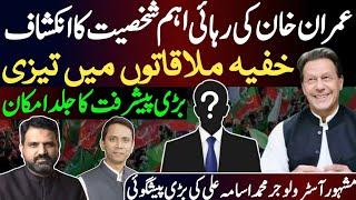 Big Prediction About Imran Khan Release | Big Development | Muhammad Osama Ali | Asim Series