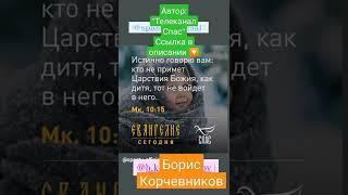 ️ЕВАНГЕЛИЕ ДНЯ (26 ЯНВАРЯ) #shorts #шортс #спас #телеканалспас