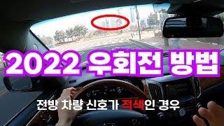 2022년도 1인칭 우회전 방법 (초보운전,도로주행,운전면허)