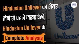 Complete Analysis of Hindustan Unilever | Case Study | In Hindi