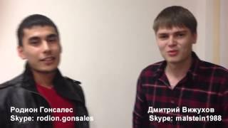 Родион Гонсалес и Дмитрий Вижухов All Together