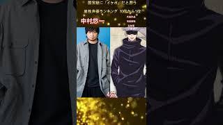 国宝級に「イケボ」だと思う男性声優ランキング 10位から1位#fypシ #芸能人 #有名人 #声優#fyp