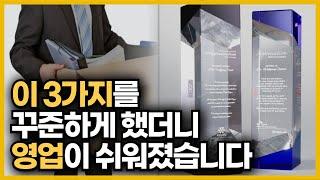 영업 잘하는 방법, 영업노하우 | 연봉 올리고 싶은 사람만 보세요