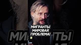 Дробышевский о Мигрантах! #интересно