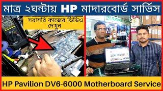 সরাসরি মাদারবোর্ড সার্ভিসিং। ল্যাপটপ।  Active Computer Solution.