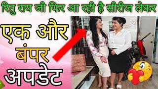 Ritu Rai Top 3 Upcoming series update/ Bumper news /