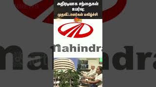 Share Market | Sensex | Sun News