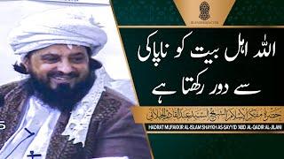 Allah Ahle Bait Ko Napaaki Say Dour Rakta Hai - Hazrat Pir Syed Abdul Qadir Jilani