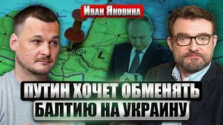 ЯКОВИНА: РФ всерьез угрожает ВТОРЖЕНИЕМ В ЛИТВУ. Режим Путина погубит инфляция. Байдена ждет ПРОВАЛ