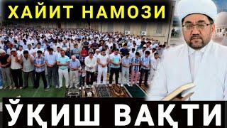 Рамазон хайити ўқиш вақти эълон қилинди/Ramazon hayiti o‘qish vaqti/Хайит намози вакти