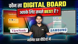 Samsung Interactive Flat Panel  or ViewSonic Interactive Flat Panel | Best Digital Board in India