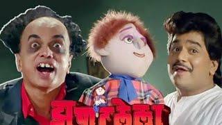 Zapatlela Full Movie 3D || Marathi Movie || Mahesh Kothare || Aditya Kothare || Tatya Vinchu