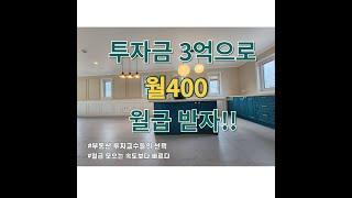 [천안아산단독주택] 아산 수익형 부동산 100%임대완료 미군렌트하우스 프리모빌리지 분양정보