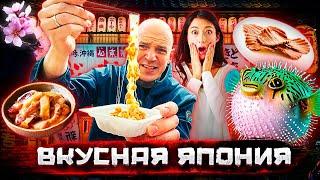 Вкусная Япония. Фугу и другая еда, которую боятся есть даже японцы  @staspognali