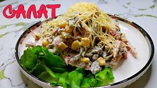 салат "Мужской каприз" /казакша рецепт