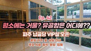 Ep.42 파주 납골당 VIP실 오픈/최고급/분양 및 가격 안내/버튼을 누르면 안치단이 보이는 신기한 VIP실(박혜수 실장_010 8807 8011)