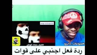 ردت فعل اجنبي على قوات الطوارئ