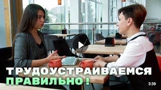 ОШИБКИ ПРИ УСТРОЙСТВЕ НА РАБОТУ