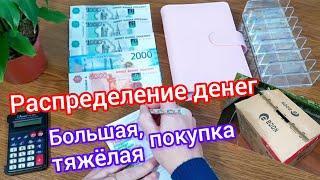 #20 Распределение денег по конвертам ️ Спонтанная, но нужная покупка  #деньги #финансы #бюджет