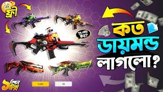 শুধু XM8 & BIZON স্কিন কত ? || Xm8 x Bizon Ring Event Free Fire || FF New Event Today || New Event