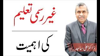 غیر رسمی تعلیم کی اہمیت || Dr Ali Sajid