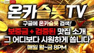슬롯 실시간 슬롯게임 슬롯머신 프라그매틱 23일 제대로 돌려야지 #슬롯 #슬롯실시간 #슬롯생방송 #슬롯 #슬롯게임 #슬롯머신 #슬롯사이트