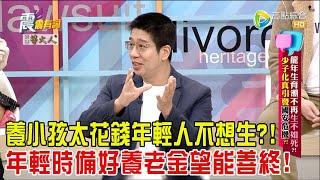 震震有詞 - 龍年生育潮不再「生不如死」？！少子化真引發國安危機？！-2024/4/8完整版