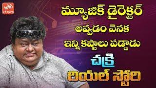 Singer Chakri Real Life Story | Music Director Chakri Family, Education | YOYO AP Times