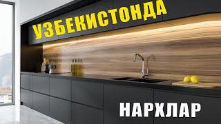 МЕБЕЛЬ НАРХЛАРИ  2021. . . . ОШХОНА МЕБЕЛЬ НАРХЛАРИ