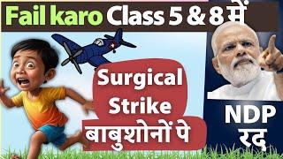 Surgical strike on lazy school students! Will fail them in class 5 & 8. No Detention cancelled!