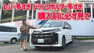 TOYOTA NOAH/トヨタ ノア,座り心地や使い勝手を徹底レビュー！