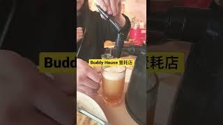 【肥象美食報08】Buddy House 壹耗店 #走吧肥象日常