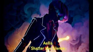 Aellis「Shatter the Silence」Music Video #suno #sora