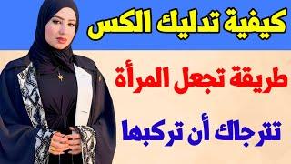 اسئلة ثقافية ومعلومات جريئة | اسئلة دينية للمتزوجين فقط | أخطاء العلاقة الزوجية