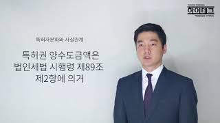 특허자본화와 사실관계