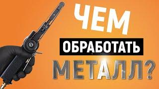 Ленточная шлифмашинка WDK-25520 | Обработка металла | ЛШМ Wiederkraft | Убрать ржавчину с металла